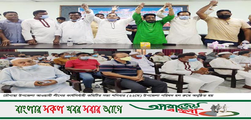 চৌগাছার ৮ ইউনিয়ন আ.লীগের কমিটি বিলুপ্ত, ৫ দিনের মধ্যে আহবায়ক কমিটি