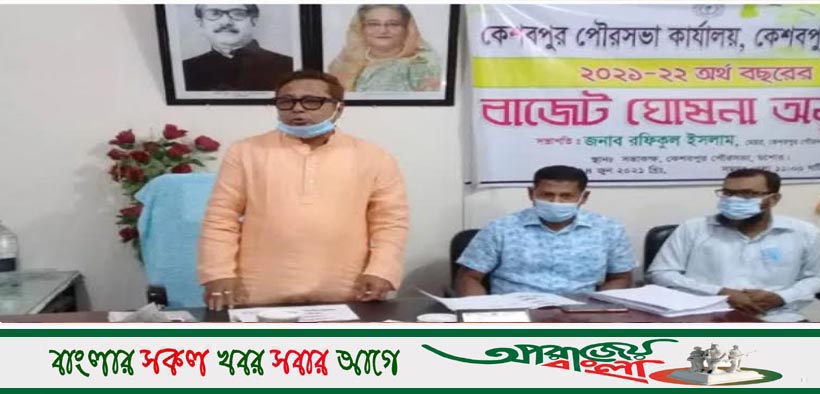 কেশবপুর পৌরসভার প্রায় ৪৯ কোটি টাকার বাজেট ঘোষণা