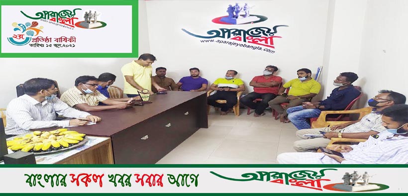 অপরাজেয় বাংলা নিউজ পোর্টালের ২য় প্রতিষ্ঠা বার্ষিকী পালন