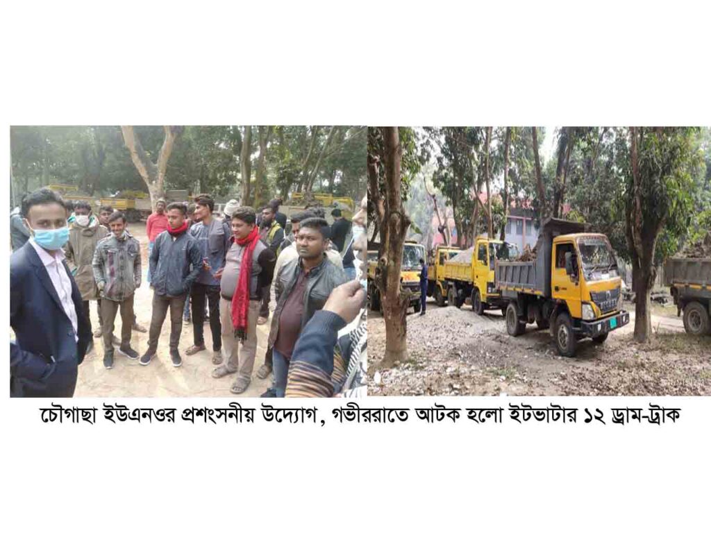 ভ্রাম্যমান আদালতে ৫২ হাজার টাকা জরিমানা চৌগাছা ইউএনওর প্রশংসনীয় উদ্যোগ, গভীররাতে আটক হলো ইটভাটার ১২ ড্রাম-ট্রাক