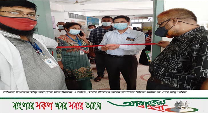 চৌগাছা উপজেলা স্বাস্থ্য কমপ্লেক্সে ফ্রি দাত তোলা ও পুটিং কার্যক্রম