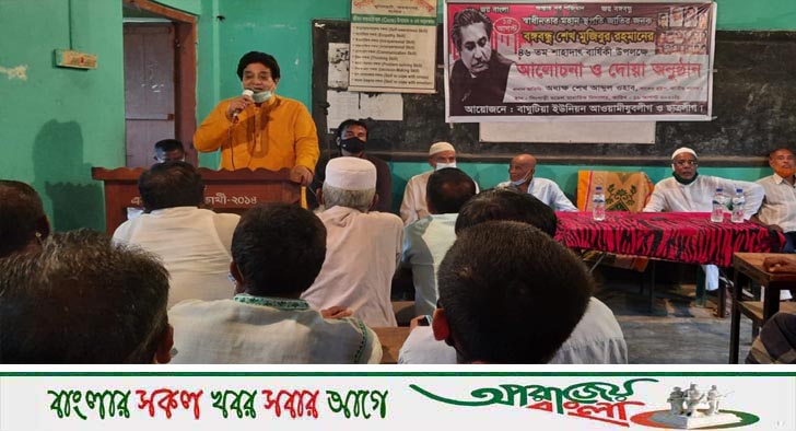 পঁচাত্তরের ঘাতকরা এখনও যড়যন্ত্রে লিপ্ত :অভয়নগরে শোক সভায় সাবেক হুইপ আব্দুল ওহাব-