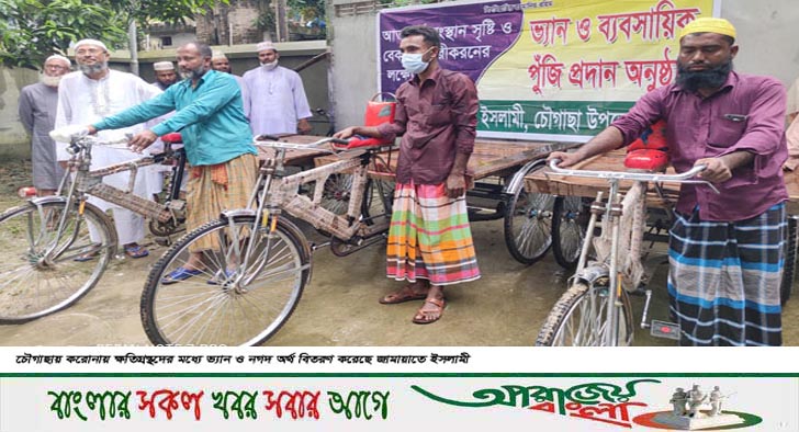 চৌগাছায় ভ্যান ও নগদ অর্থ সহায়তা