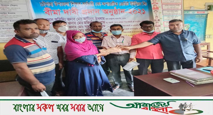 চৌগাছা উপজেলা শিক্ষক কর্মচারী কো-অপারেটিপ ক্রেড ইউনিয়ন উদ্যোগে বীমা দাবি প্রদান