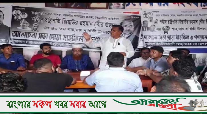 কেশবপুরে জিয়াউর রহমানের মৃত্যুবার্ষিকী পালিত