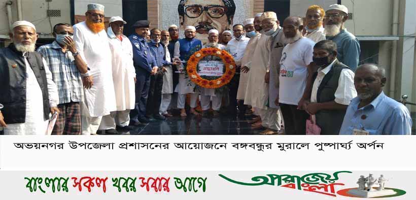 অভয়নগরে নানা আয়োজনে ঐতিহাসিক ৭ মার্চ উদযাপন