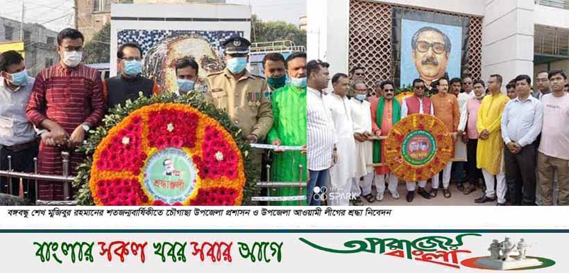 চৌগাছায় বঙ্গবন্ধুর জন্মবার্ষিকী পালিত