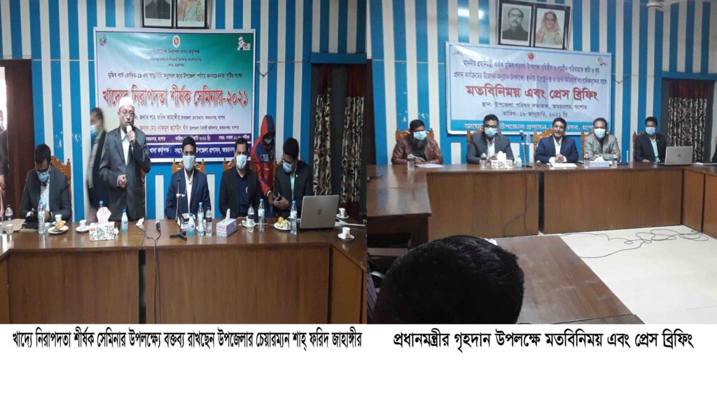 অভয়নগরে গৃহহীনদের পুণর্বাসন উপলক্ষে সংবাদ সমম্মেলন ও নিরাপদ খাদ্য বিষয়ক সেমিনার অনুষ্ঠিত