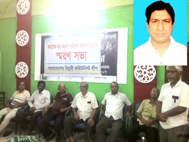 অভয়নগরে কমরেড ডা. অরুণ ঘটকের স্মরণসভা অনুষ্ঠিত