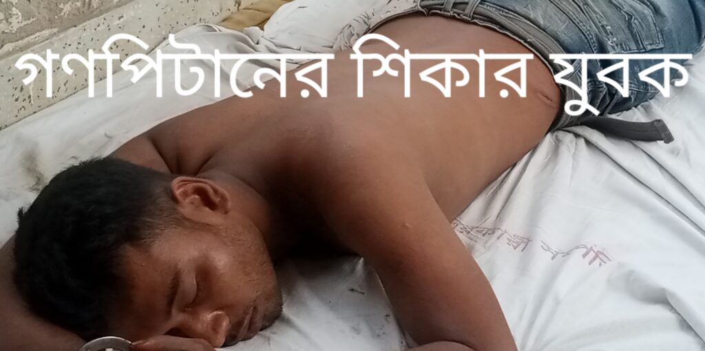 গরু চোর সন্দেহে গণধোলাইয়ের পর পুলিশে সোপর্দ