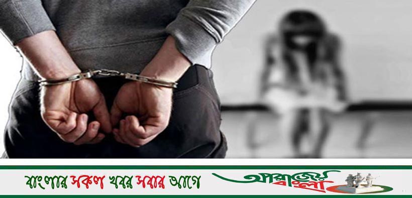 চৌগাছায় কিশোরী ধর্ষণের অভিযোগে যুবক গ্রেপ্তার