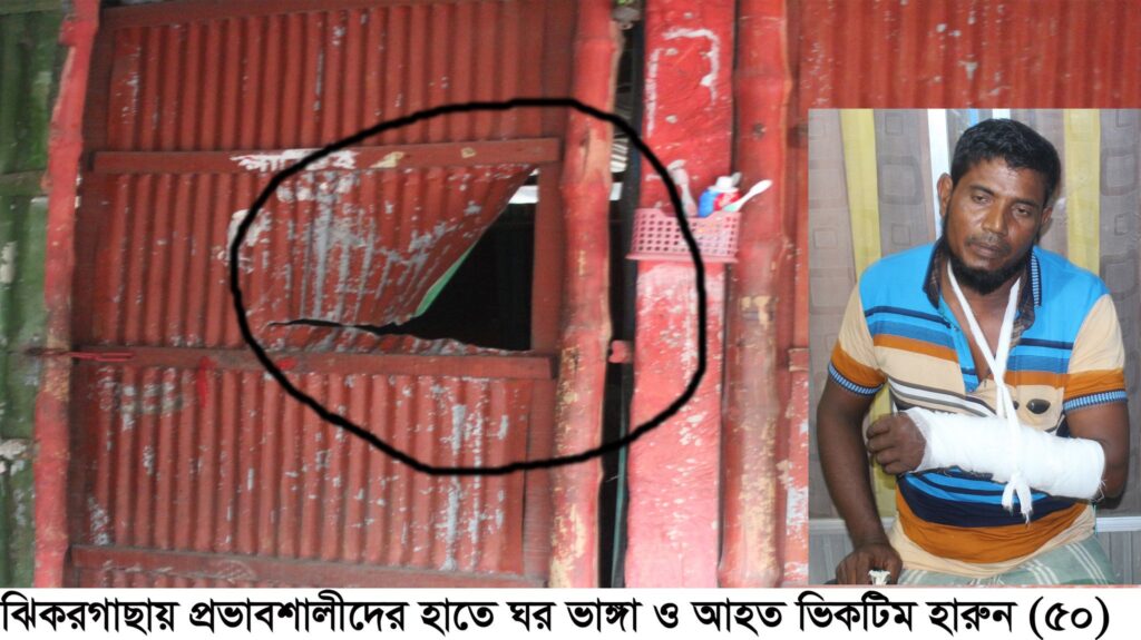 ঝিকরগাছায় প্রভাবশালীদের হাত থেকে বাঁচতে আদলতে মামলা