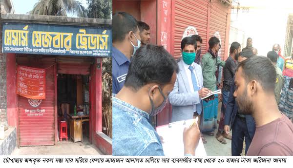 চৌগাছায় ৫ হাজার কেজি নকল দস্তা সরিয়ে ফেললেন ব্যবসায়ী, ভ্রাম্যমান আদালতে ২০ হাজার টাকা জরিমানা