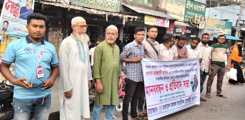 অভয়নগরে সাংবাদিক নাদিম হত্যার প্রতিবাদে মানববন্ধন