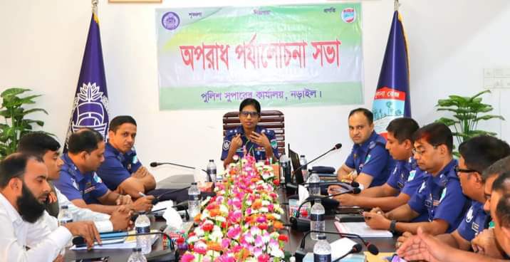 নড়াইল জেলা পুলিশের অপরাধ পর্যালোচনা সভা অনুষ্ঠিত