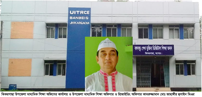 ঝিকরগাছায় নির্বাচনে সংবাদ প্রকাশ হওয়ায় পর চলছে শাক দিয়ে মাছ ঢাকার চেষ্টা