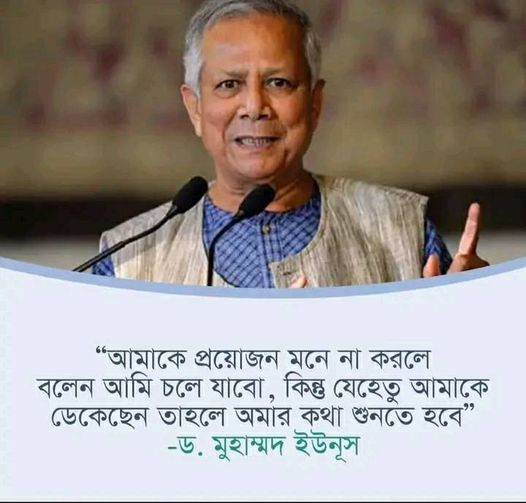 নোবেলজয়ী থেকে সরকার প্রধান, অধ্যাপক ইউনূসের নতুন পরিচয়