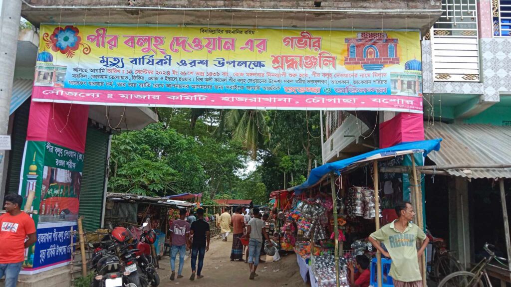 চৌগাছায় পীর বলুহ দেওয়ানের রওজা শরিফ উপলক্ষে ঐতিহ্যবাহী বলুহুর মেলা