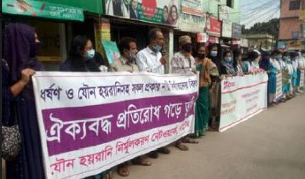 ধর্ষণ, যৌন হয়রানি এবং নারী নির্যাতনের প্রতিবাদে মানববন্ধন