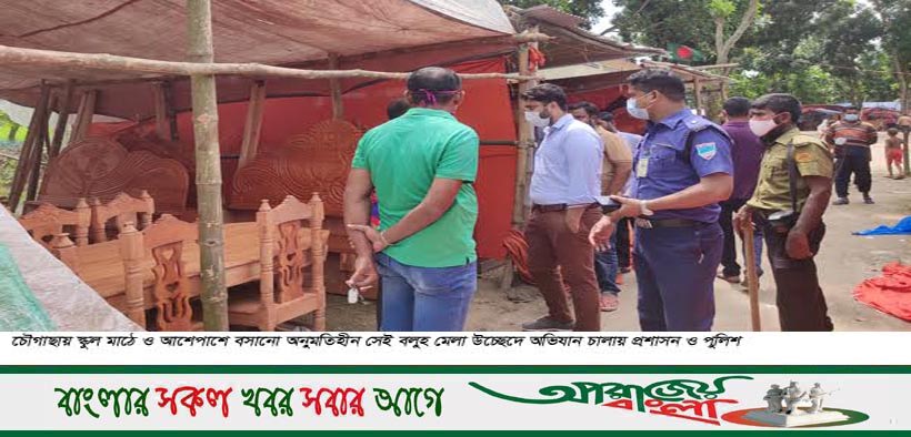 চৌগাছায় স্কুল মাঠের সেই বলুহ মেলা উচ্ছেদে প্রশাসন-পুলিশের অভিযান
