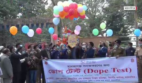 ময়মনসিংহে মাদকাসক্ত শনাক্ত করতে ডোপ টেস্ট শুরু