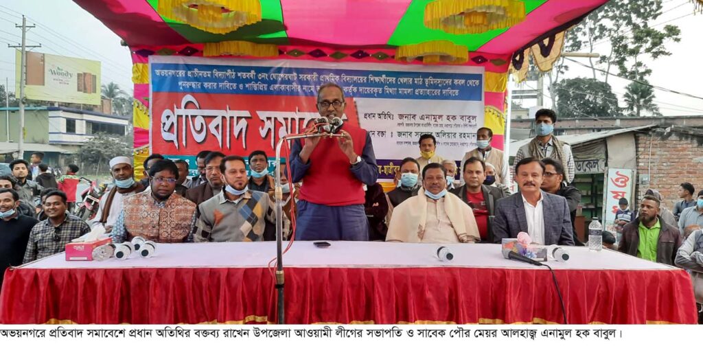 অভয়নগরে স্কুলের বিরুদ্ধে মামলার প্রতিবাদে জনসভা