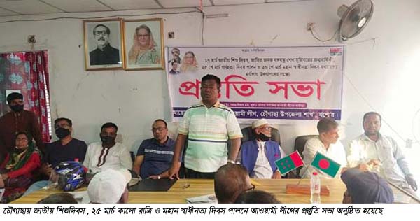 চৌগাছায় আওয়ামী লীগের প্রস্তুতি সভা