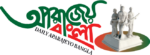 অপরাজেয় বাংলা