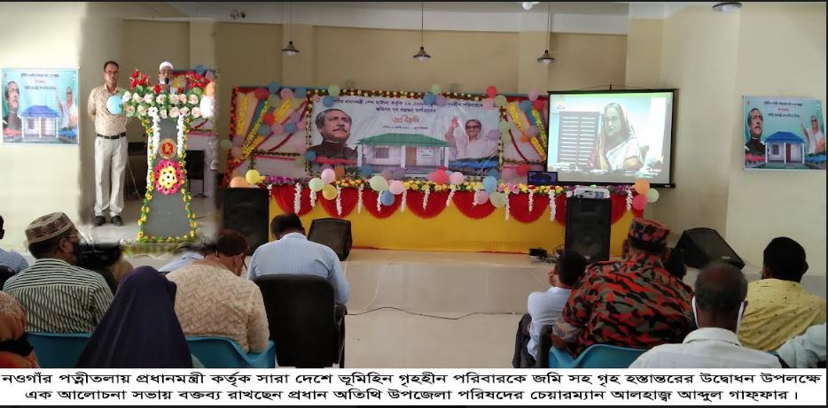 পত্নীতলায় প্রধানমন্ত্রীর কর্তৃক গৃহ হস্তান্তর কার্যক্রমের উদ্বোধন উপলক্ষে আলোচনা সভা