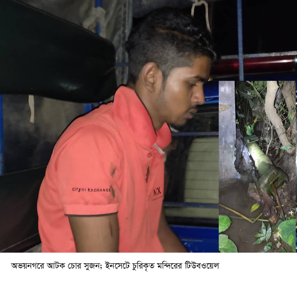 অভয়রগরে মন্দিরের টিউবওয়েল চুরি করতে গিয়ে গণধোলাইয়ের শিকার