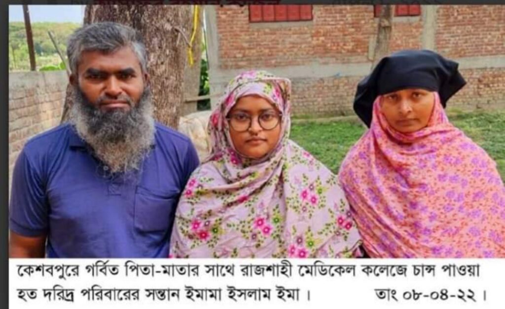দারিদ্র্যতাকে জয় করে মেডিকেলে ভর্তির সুযোগ পাওয়া অদম্য মেধাবী ইমার চিকিৎসক হওয়ার স্বপ্ন কি অর্থাভাবে থেমে যাবে?