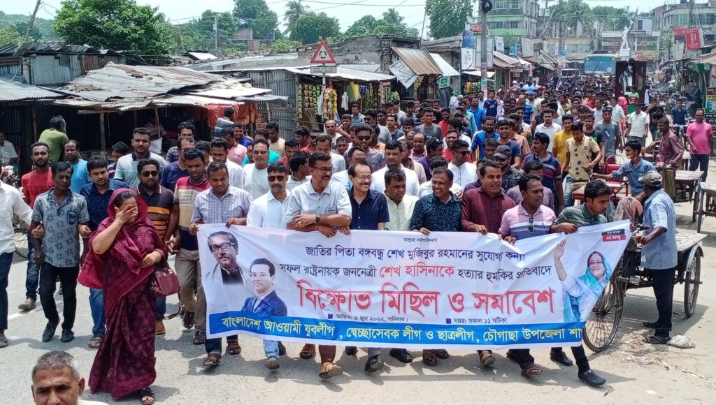 চৌগাছায় উপজেলা আওয়ামী লীগ ,যুবলীগ, স্বেচছাসেবক লীগ,ছাত্র লীগের যৌথ উদ্যোগে বিক্ষোভ মিছিল ও প্রতিবাদ সমাবেশ