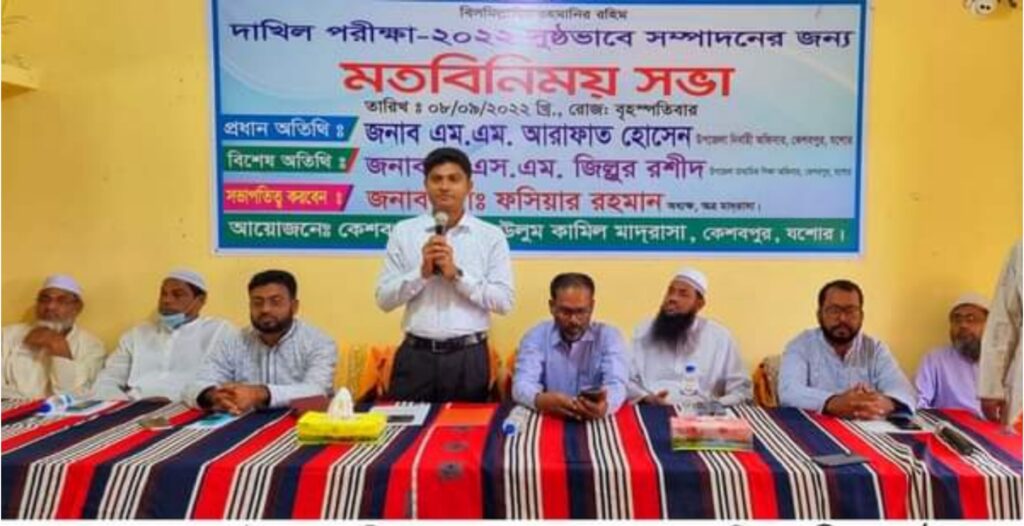 কেশবপুরে দাখিল পরীক্ষা সুষ্ঠভাবে সম্পাদনের জন্য মতবিনিময় সভা অনুষ্ঠিত
