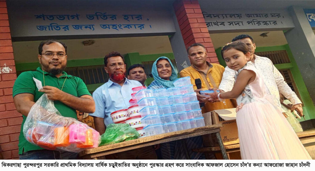 ঝিকরগাছা পুরন্দরপুর সরকারি প্রাথমিক বিদ্যালয় বার্ষিক চড়ুইভাতি অনুষ্ঠিত