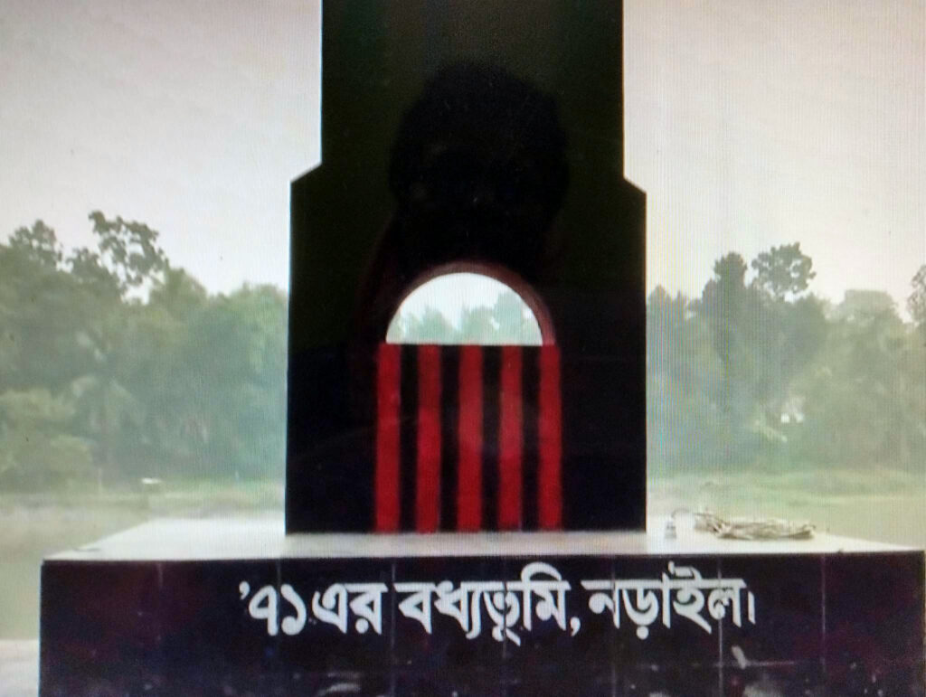 আজ ১০ ডিসেম্বর নড়াইল মুক্ত দিবস