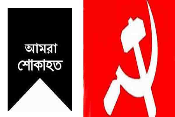 অভয়নগরে ওয়ার্কার্স পার্টির শোক