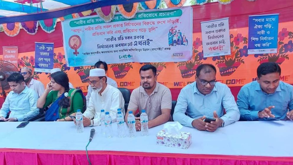 পত্নীতলায় ডাসকো’র আয়োজনে নারী সহিংসতা রোধে মানববন্ধন ও আলোচনা সভা অনুষ্ঠিত