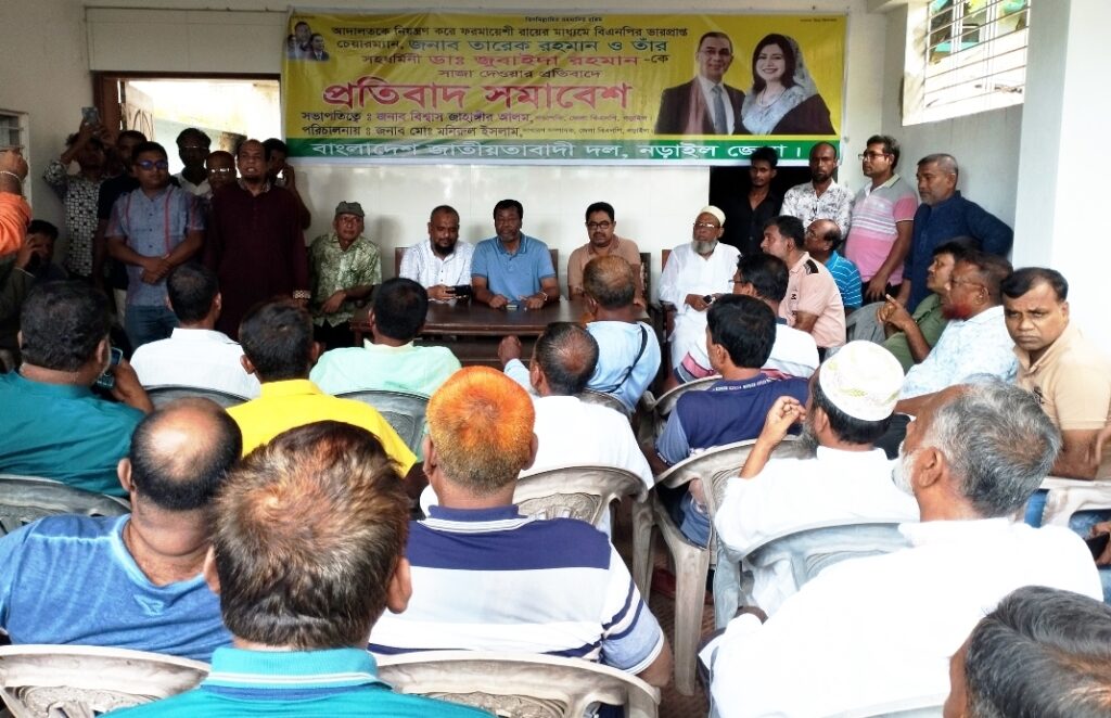 তারেক রহমান ও তার স্ত্রী জোবায়দা রহমানের বিরুদ্ধে মামলায় রায়ের প্রতিবাদে নড়াইলে বিএনপির প্রতিবাদ সমাবেশ অনুষ্ঠিত