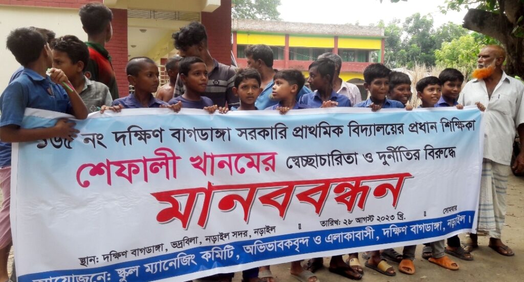 নড়াইলের দক্ষিণ বাগডাঙ্গা সরকারি প্রাথমিক বিদ্যালয়ের প্রধান শিক্ষকের বিরুদ্ধে দুর্নীতি ও অনিয়মের অভিযোগ, অপসারণ চান ছাত্রছাত্রী ও এলাকাবাসী