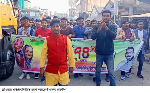 চৌগাছায় ছাত্রলীগের প্রতিষ্ঠাবার্ষিকী পালন