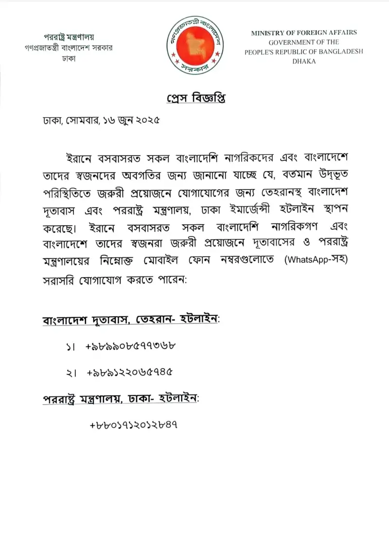 পররাষ্ট্র মন্ত্রণালয়ের বিবৃতি