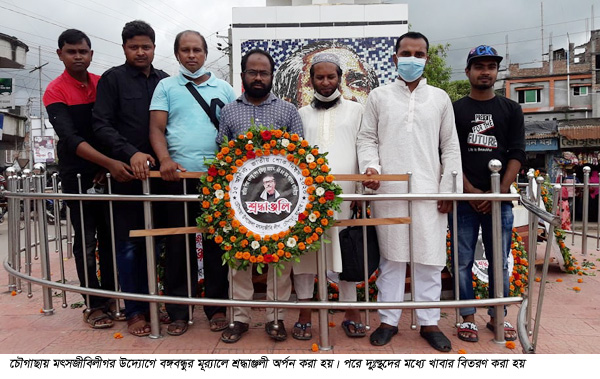 চৌগাছায় মৎসজীবিলীগের উদ্যেগে জাতীয় শোক দিবস পালিত