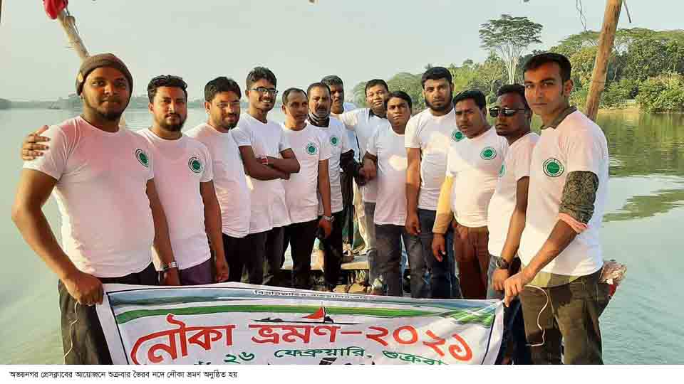 অভয়নগর প্রেসক্লাবের আয়োজনে নৌকা ভ্রমণ অনুষ্ঠিত