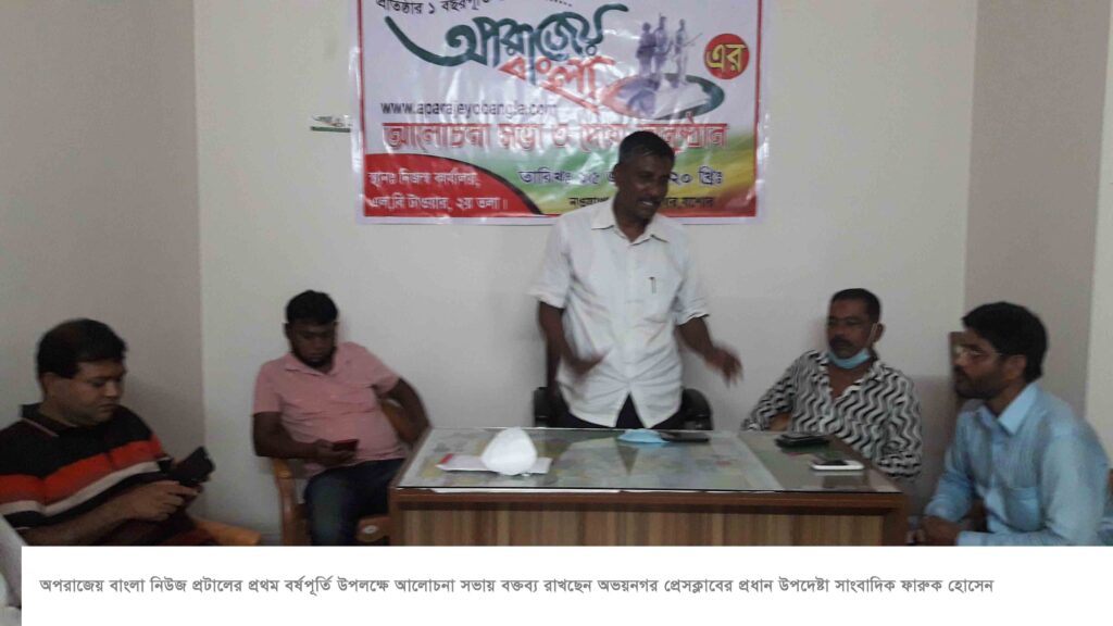 অভয়নগরে অপরাজেয় বাংলা নিউজ পোর্টালের বর্ষপূর্তি পালন