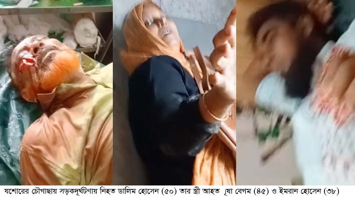 চৌগাছায় মটর সাইকেলের ত্রিমুখি সংঘর্ষে স্বামী স্ত্রী হতাহত