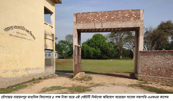 চৌগাছায় বিদ্যালয়ের গাছ বিক্রির টাকা নয়ছয়ের অভিযোগ প্রধান শিক্ষকের বিরুদ্ধে