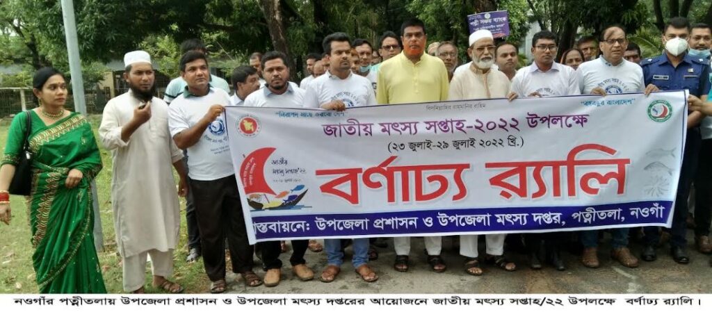 পত্নীতলায় জাতীয় মৎস্য সপ্তাহের উদ্বোধন