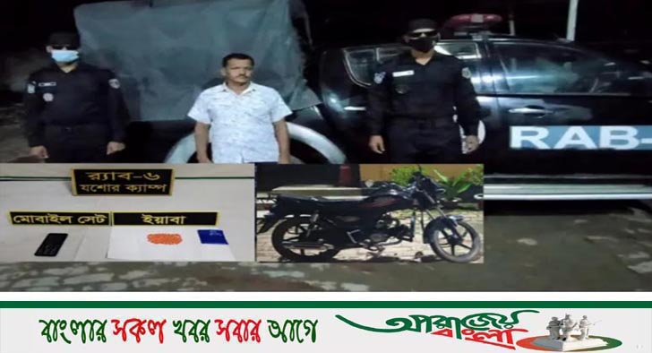 কেশবপুরে ইয়াবাসহ মাদক ব্যবসায়ী আটক