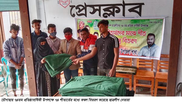 চৌগাছায় ছাত্রলীগের কম্বল বিতরণ