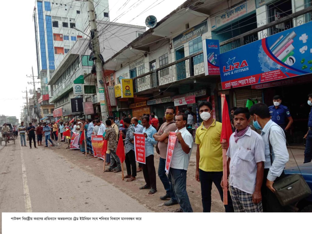 অভয়নগরে পাটকল চালু সহ পাঁচ দফা দাবিতে ট্রেড ইউনিয়ন সংঘের মাবনবন্ধন ও অবস্থান কর্মসূচি পালন